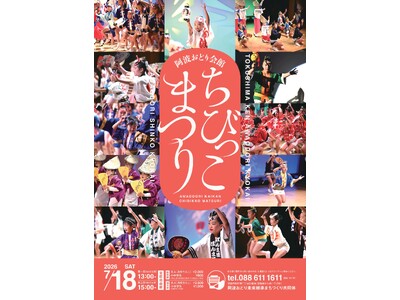 【徳島市】阿波おどり会館まつりを開催！