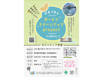 【徳島市】ボートでクリーンアップproject in 新町川を実施します！