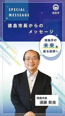 【徳島市】職員採用PR動画を公開中!