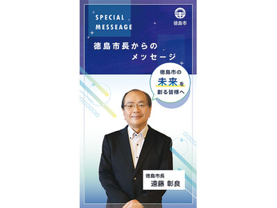 【徳島市】職員採用PR動画を公開中！