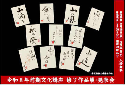 【徳島市】シビックセンター令和８年度前期文化講座修了作品展・発表会