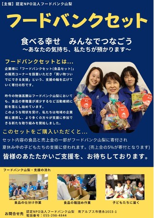 新たな取組！『フードバンクセット』買い物ついでに社会貢献×「フードドライブ強化月間」スタート！