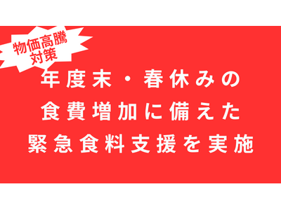 �y�ً}�H���x���z�������E�t�x�݂́u��d�̐H��v�ɔ����A�q��Đ��і�500���т֒ǉ��H���x�������{