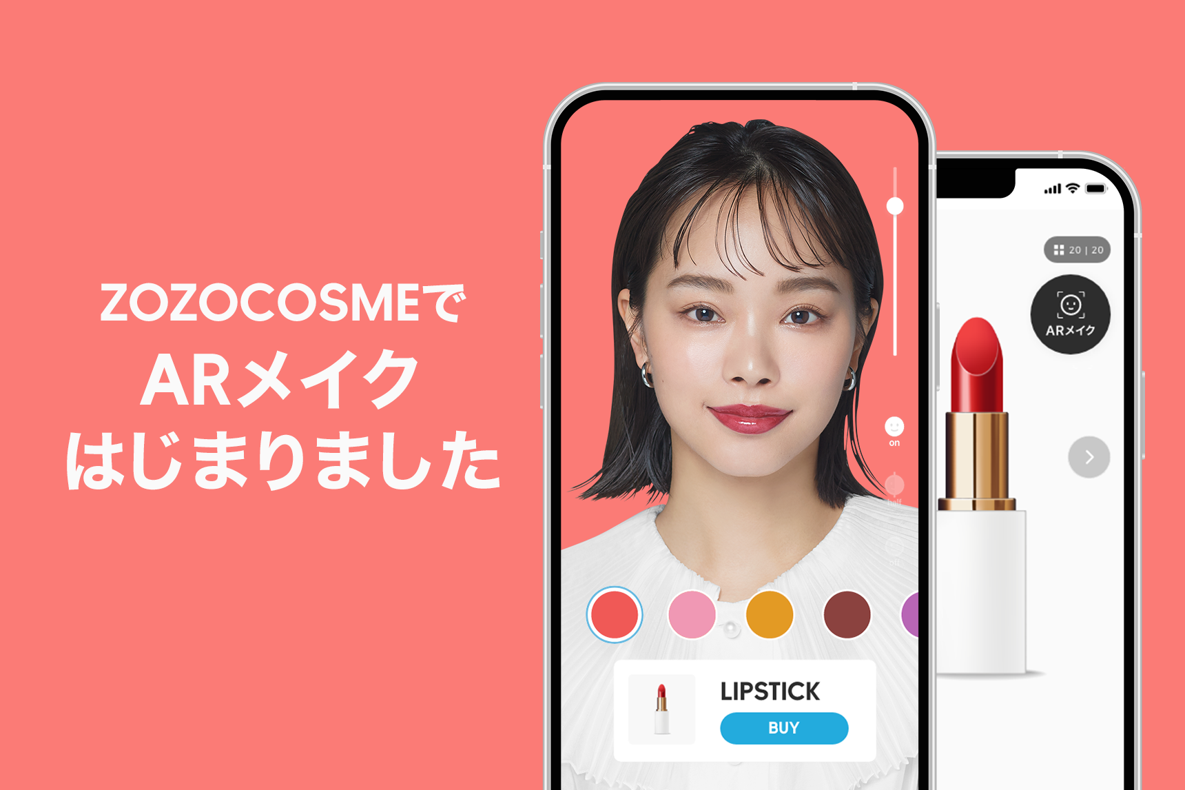 ZOZOCOSMEで「ARメイク」が4月5日よりサービス開始！自宅にいながらワンタップでコスメアイテムのお試しが可能に
