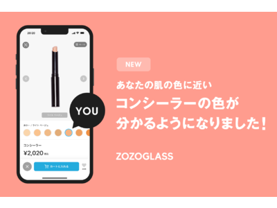 フェイスカラー計測ツール「ZOZOGLASS」 ファンデーションに続き、コンシーラーに対応開始！