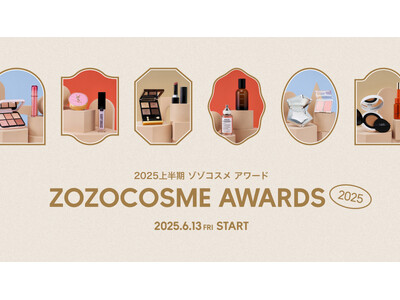 「ZOZOCOSME AWARDS 2025 上半期」ベストコスメアワードを発表！多くの支持を得るフレグランスが新たに殿堂入り