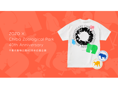 ZOZO、千葉市動物公園40周年を記念した応援企画を始動！第一弾は「トワイライトZOO」で記念Tシャツを販売