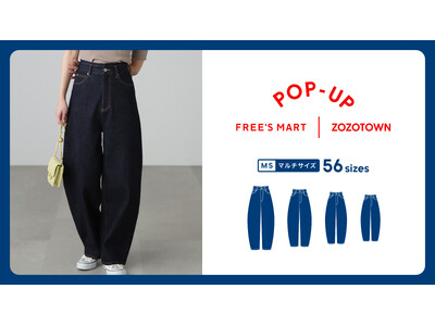 ZOZOのマルチサイズ、初の実店舗販売！8月2日よりFREE’S MART店舗にてポップアップを開催