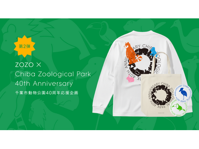 ZOZO、千葉市動物公園40周年を記念した応援企画第二弾！「ちばZOOフェスタ」に出店し、記念長袖Tシャツとトートバッグを販売