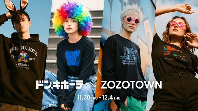 ドン・キホーテ × ZOZOTOWN 「黒」をテーマにしたコラボアイテムを11月20日よりZOZOTOWN限定販売
