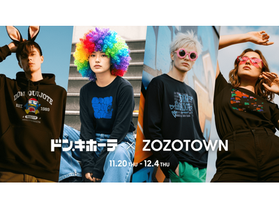 ドン・キホーテ × ZOZOTOWN　「黒」をテーマにしたコラボアイテムを11月20日よりZOZOTOWN限定販売