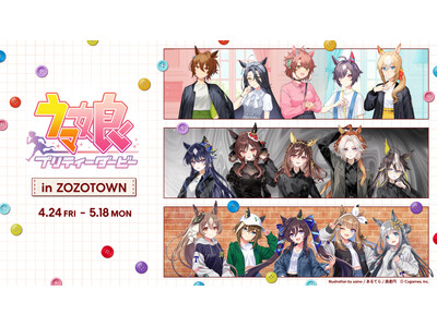 『ウマ娘 プリティーダービー』とZOZOTOWN・アパレルブランドがコラボした限定アイテムを4月24日より販売