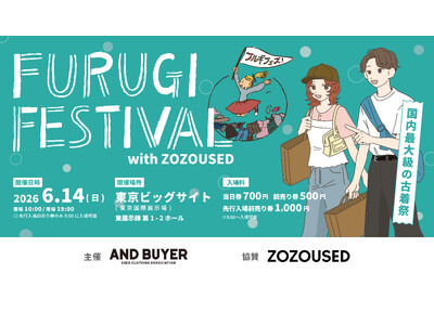 「古着フェス(R) with ZOZOUSED」にZOZOUSEDが出店！最大で10,000円分のZOZOポイントが当たるガラポン抽選会実施！