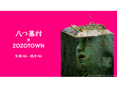 �f��u���摺�v��ZOZOTOWN���R���{���[�V�����I����Y���̕`�����낵���܂ތ���A�C�e����9��18�����󒍔̔�