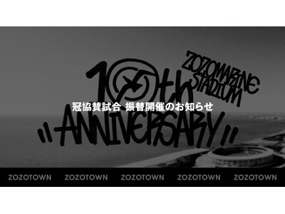 ZOZO、千葉ロッテマリーンズの冠協賛試合を10月6日（火）に振替開催