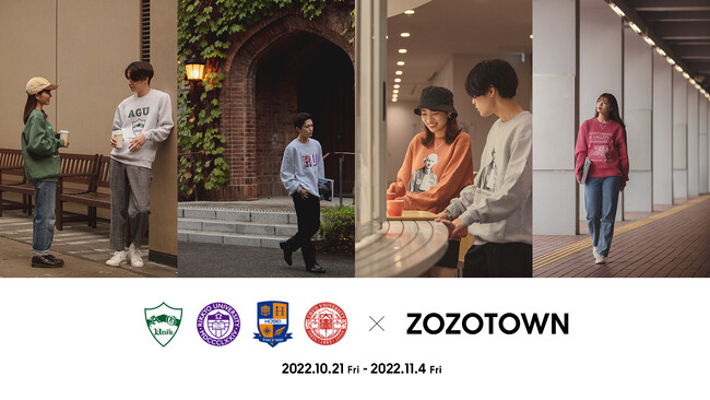 ZOZOTOWNが私立大学と公式コラボ！青学・中央・法政・立教のカレッジロゴスウェットを10月21日に発売