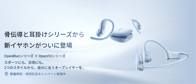 Shokz、羽のように軽い耳掛け型イヤホン「OpenFit Air 2」と進化した骨