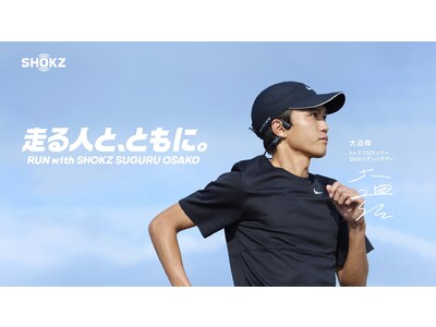 「数量限定」いよいよ発売間近！Shokz 骨伝導イヤホンのハイエンドモデル「OpenRun Pro大迫傑限定パッケージ」3月10日発売予定