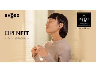 オープンイヤー型イヤホンShokzの究極の心地よさを追求した「OpenFit」第4回「蔦屋家電＋ 大賞」に13位入賞！