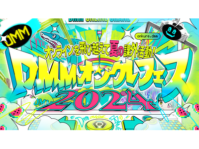 「DMMオンクレフェス 2024～オンラインを飛び越えて夏の課外活動！～」アイドル・コスプレイヤー・スト...