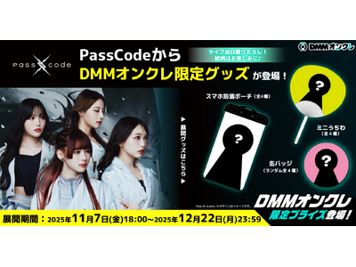 DMMオンクレで、女性ラウドロックグループ「PassCode」のオリジナルグッズが登場！ライブ衣装の「撮り下ろし」でデザインされた豪華ラインナップ！