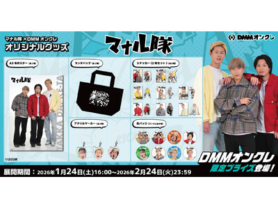 DMM�I���N���ɁA�l�C�N���G�C�^�[�u�}�i�����v�̃I���W�i���O�b�Y��1��24���i�y�j���o��I