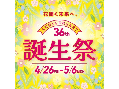 【浜松メイワン】３6 周年誕生祭 4/26（金）～5/6（月・休）GWはメイワンへ！