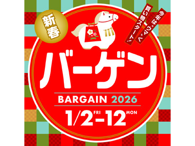 メイワンバーゲン １／２（金）からスタート！