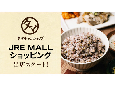 タマチャンショップがJRE MALLに出店！自然素材を生かした人気商品をJR東日本グループのECモールでも展開