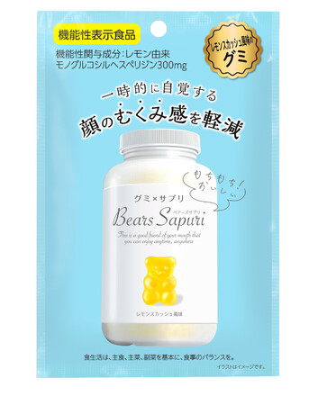 一時的に自覚する顔のむくみ感を軽減する機能性表示食品「ベアーズサプリ むくみ対策」を4月8日（水）より新発売！