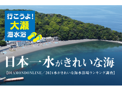 沼津港から大瀬へ！夏だけの特別定期航路、今年も運航決定 ― 7月19日より『沼津港⇔大瀬 定期便』がスタート【千鳥観光汽船】