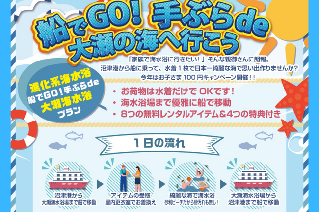 持ち物は水着だけでOK!「船でGo 手ぶらde大瀬海水浴プラン」2025年も開催決定!【千鳥観光汽船】
