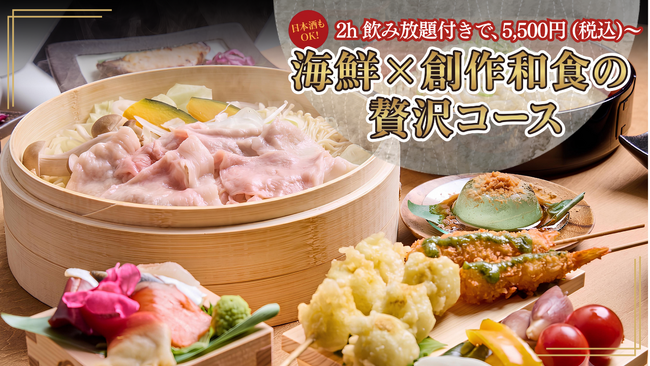 【豊洲 千客万来】日本酒含む飲み放題付き！名物「せいろ蒸し」や「水の宝石」を堪能する“新”宴会コースが税込5,500円～登場。大人デートから最大40名の貸切パーティーまで対応