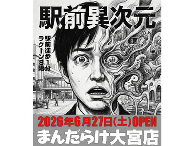 【大宮ラクーン】濃度100％のサブカルチャー空間「まんだらけ」が6月27日(土)に大宮ラクーン8FにOPEN！