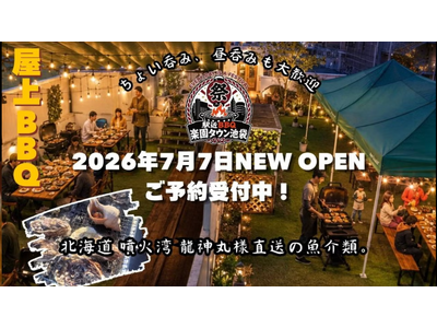 【楽園タウン池袋】夏のシーズン到来！池袋駅東口徒歩3分！オールシーズン運営する「駅近バーベキュー」が7月7日(火)にオープン！毎日がお祭りで縁日気分な屋上BBQ施設で夏を満喫しよう！