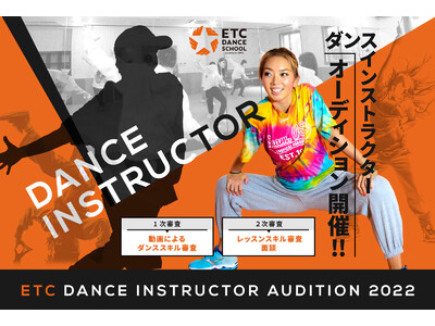 【南越谷ラクーン】JR南越谷駅から徒歩3分！「ETC DANCE SCHOOL」がダンスインストラクター...