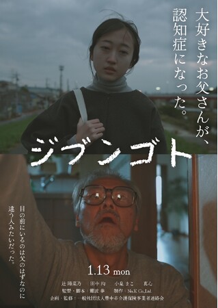 「まさか、自分にも？」大学生が見た10年後の介護の現実。短編映画『ジブンゴト』YouTubeにて公開開始