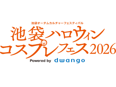 「池袋ハロウィンコスプレフェス2026」 企画発表第2弾人気コスプレイヤーの撮影会やプロカメラマンによるフォトセッション、豊島消防署コラボの放水体験など展開