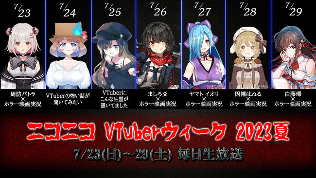 VTuberƈꏏɃz[y1TԁIujRjRVTuberEB[N 2023āvǉo҂ڍׂJ