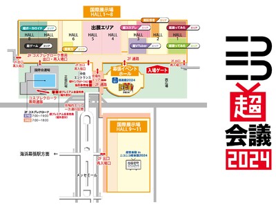 2024年4月22日～28日開催「ニコニコ超会議2024」幕張メッセ会場マップや「超スペシャルステージ」...