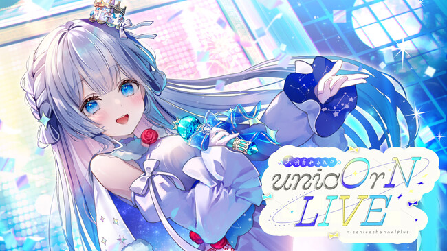 個人勢VSinger「天羽音みらん」 毎月3Dライブを配信するニコニコチャンネルプラス開設 4/20（日）20時～、初回生配信を実施