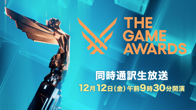 世界最大級のゲーム表彰式典「The Game Awards 2025」 12/12、ニコ生で日本語同時通訳付き生放送が決定