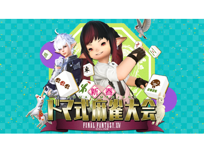 �yFFXIV�z�V�t�P��I�������@2/21�A�j�R�j�R�œƐ萶�z�M����@���D�E���ԐT�V��A�wFFT�x����׌ȁA�g�c����P/D�炪�o��