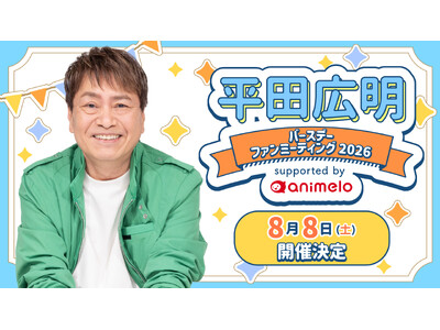 声優・平田広明、63歳バースデー記念 国内初のファンミーティングを8月8日に開催！