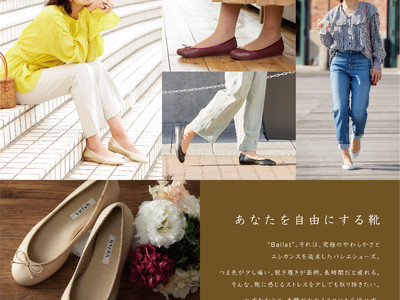 神戸発のシューズブランド『Velsh』誕生。第一弾は、究極のやわらかさを追求したバレエシューズ。