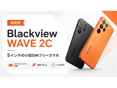 5インチの小型SIMフリースマホ「Blackview WAVE 2C」発売！Android 16 Go搭載、158.5gの軽量ボディを実現