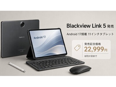 Android 17搭載11インチタブレット「Blackview Link 5」発売、8月31日まで22,999円の発売記念価格で販売