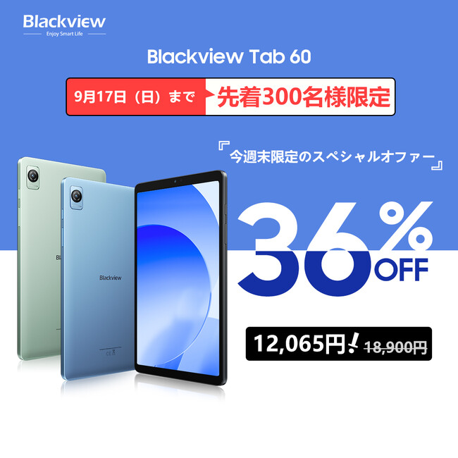 Amazon人気新商品「約36％OFF今週末限定」高性能タブレット「Blackview