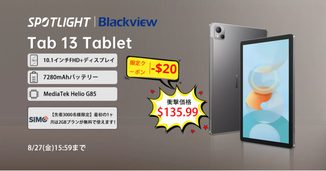 PC[hBlackview Tab13̔zZ[AliExpressɂ8/27܂ŊJÁB
