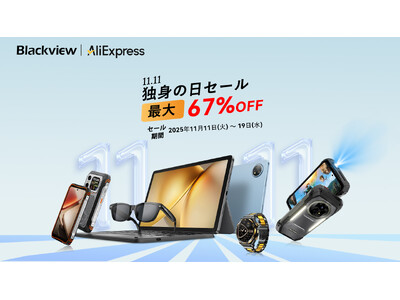 AliExpress「独身の日セール」でBlackview製品が大特価！最新タブレット『ZENO 10』が50%OFFで手に入るチャンス！(11/19まで)